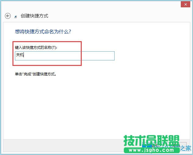 Win8電腦關(guān)機快捷鍵圖標設置方法