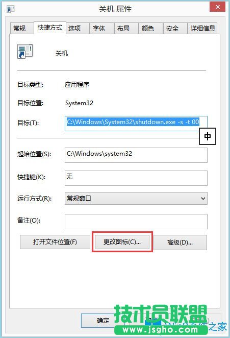 Win8電腦關(guān)機快捷鍵圖標設置方法