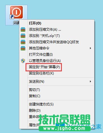 Win8電腦關(guān)機快捷鍵圖標設置方法