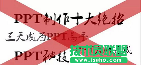 PPT制作遇到瓶頸如何突破？ 三聯(lián)
