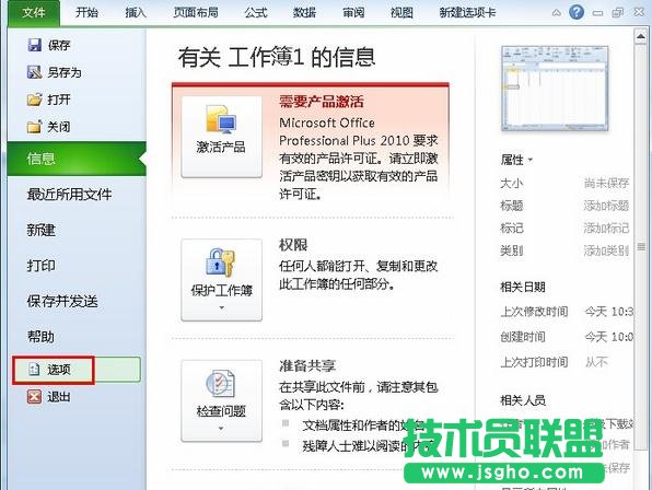 Excel啟動時如何打開指定工作簿 三聯(lián)