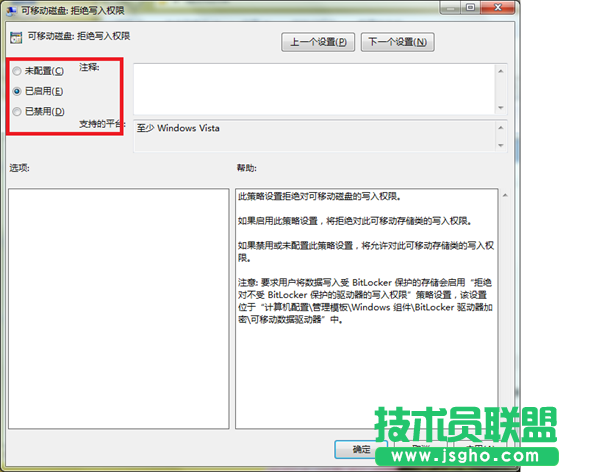 移動存儲讀寫權限