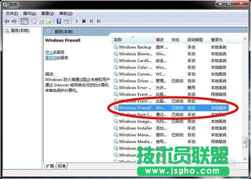 如何徹底關(guān)閉windows7防火墻