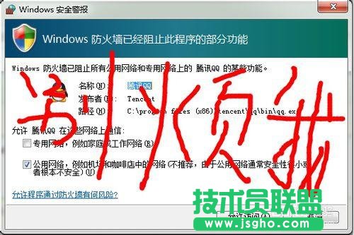 如何徹底關(guān)閉windows7防火墻