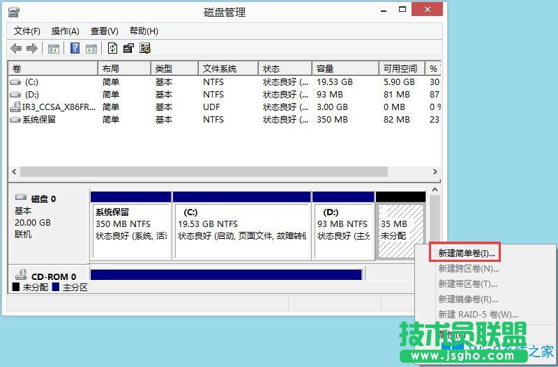 Win8怎么分區(qū)？Win8硬盤分區(qū)方法