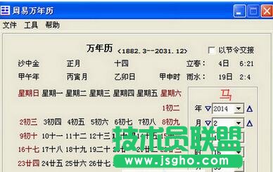 周易萬年歷打不開原因 三聯(lián)