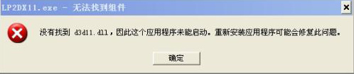 “丟失、缺少D3D11.DLL文件”解決辦法 三聯(lián)