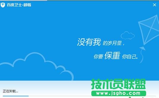百度衛(wèi)士,卸載百度衛(wèi)士,如何卸載百度衛(wèi)士,百度衛(wèi)士怎么刪