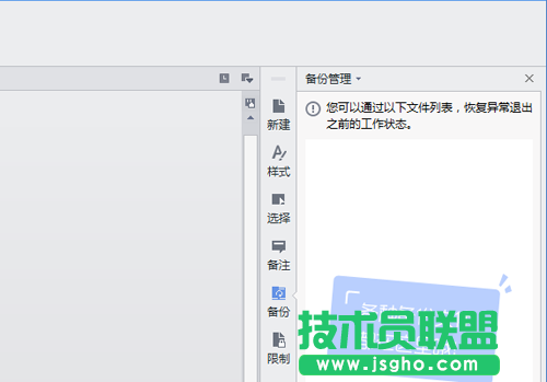 wps office未保存就被意外關(guān)閉怎么辦？