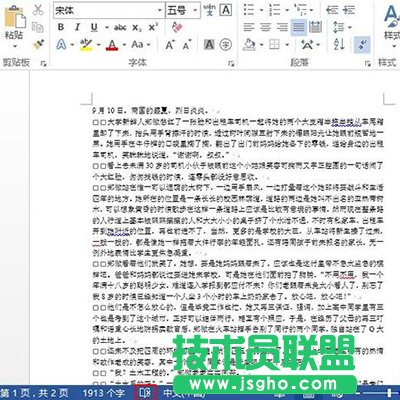 Word2013中的波浪線怎么刪除？  三聯(lián)