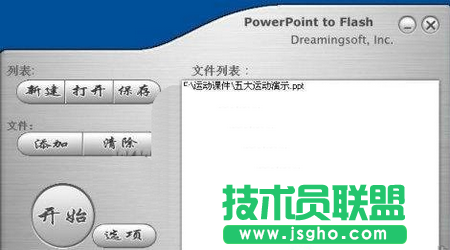 PPT如何轉(zhuǎn)換成Flash動畫 三聯(lián)