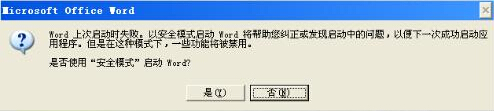 word安全模式是什么？word安全模式解除方法