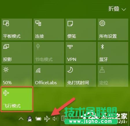 Win10飛行模式如何打開或關(guān)閉？ 三聯(lián)