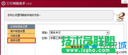 點擊“程序設(shè)置”按鈕