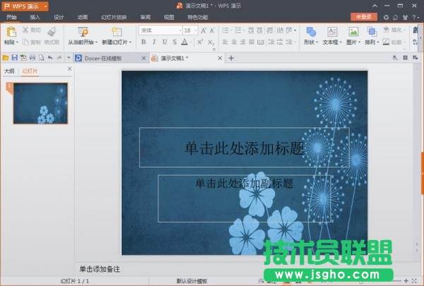 wps演示文稿如何設(shè)置背景