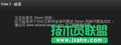 Win8系統(tǒng)提示“DOTA2無法連接Steam”如何解決？