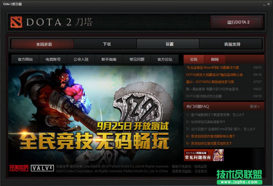 Win8系統(tǒng)提示“DOTA2無法連接Steam”如何解決？