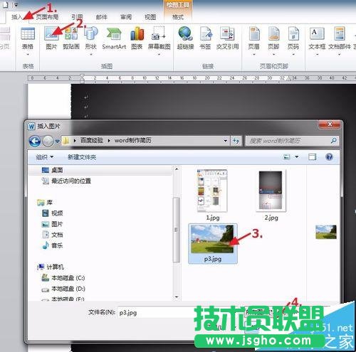 Word個人簡歷封面制作教程(圖文)