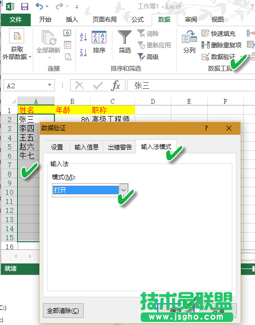 單元格自動切換輸入法的技巧   三聯(lián)