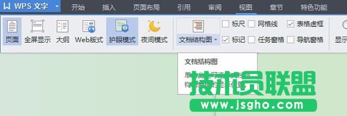 WPS文檔怎么打開或關(guān)閉護眼模式？