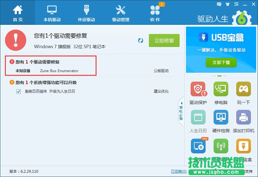 驅(qū)動(dòng)人生設(shè)備管理器有叉號(hào)、問(wèn)號(hào)、感嘆號(hào)怎么辦？
