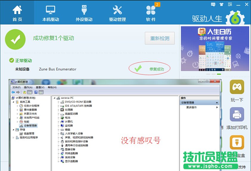 驅(qū)動(dòng)人生設(shè)備管理器有叉號(hào)、問(wèn)號(hào)、感嘆號(hào)怎么辦？