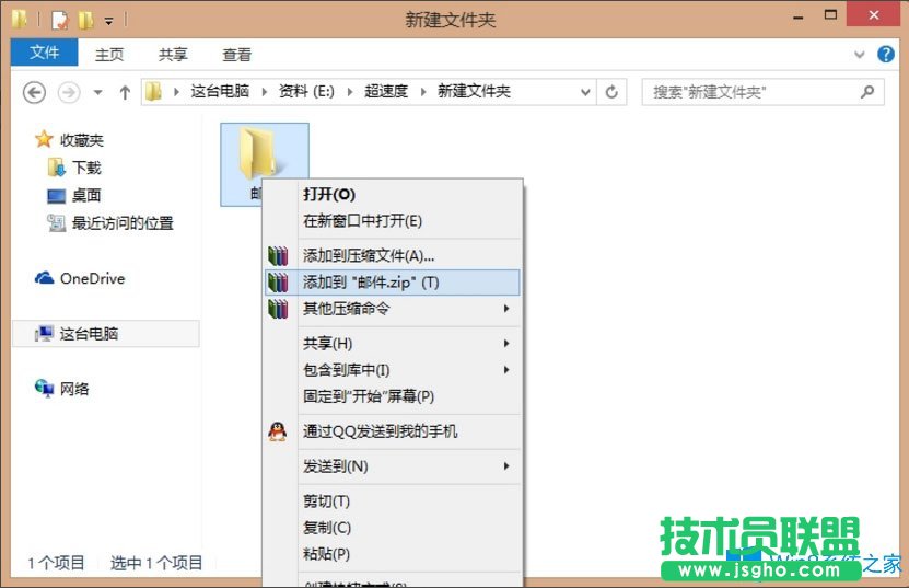 Win8系統(tǒng)QQ郵箱怎么發(fā)送文件夾？Win8系統(tǒng)QQ郵箱發(fā)送文件夾的方法