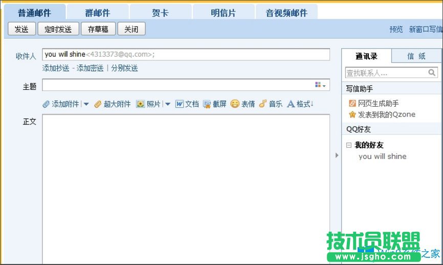 Win8系統(tǒng)QQ郵箱怎么發(fā)送文件夾？Win8系統(tǒng)QQ郵箱發(fā)送文件夾的方法