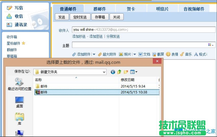 Win8系統(tǒng)QQ郵箱怎么發(fā)送文件夾？Win8系統(tǒng)QQ郵箱發(fā)送文件夾的方法