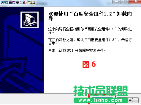 如何卸載百度衛(wèi)士？