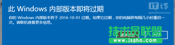 你的Win10預覽版過期了嗎？