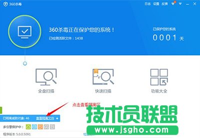 360殺毒怎么恢復(fù)隔離區(qū)文件   三聯(lián)
