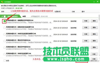 360殺毒怎么恢復(fù)隔離區(qū)文件   三聯(lián)