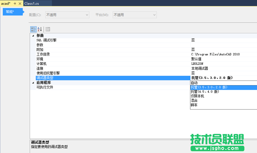 解決AutoCAD2010在VS2010上無法命中斷點(diǎn)