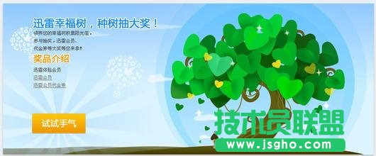 迅雷幸福樹不見了怎么解決 三聯(lián)