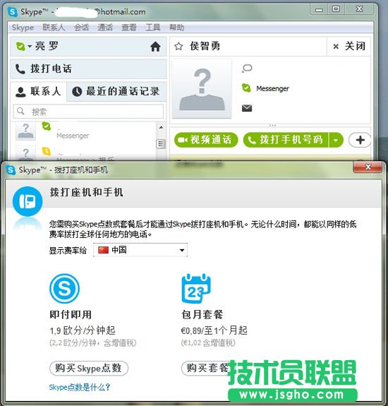 MSN如何轉(zhuǎn)移到Skype？