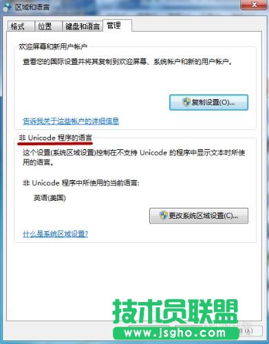 win7應(yīng)用程序出現(xiàn)亂碼怎么辦？