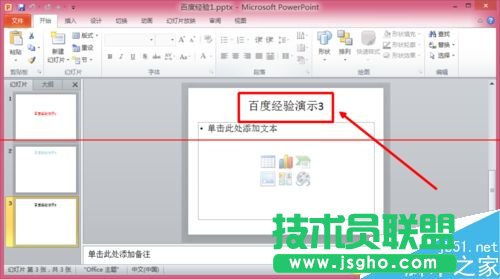兩個ppt演示文稿怎么合并成一個？