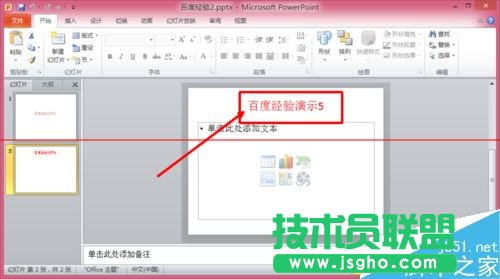 兩個ppt演示文稿怎么合并成一個？