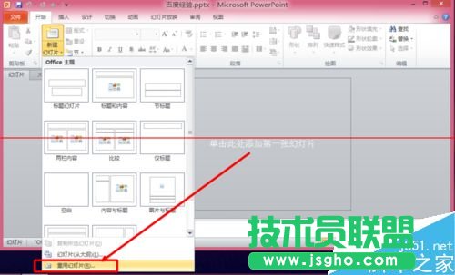兩個ppt演示文稿怎么合并成一個？