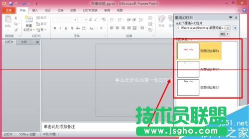 兩個ppt演示文稿怎么合并成一個？
