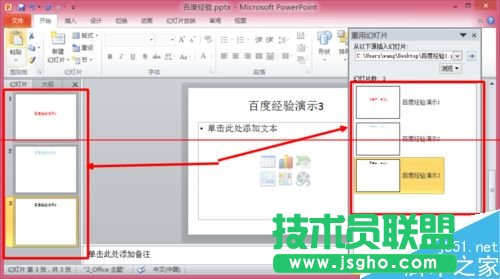 兩個ppt演示文稿怎么合并成一個？