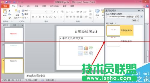 兩個ppt演示文稿怎么合并成一個？
