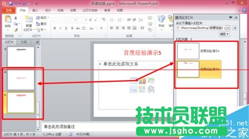 兩個ppt演示文稿怎么合并成一個？