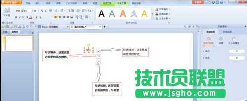 ppt文字如何設置邊框