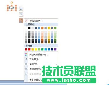 ppt文字如何設置邊框