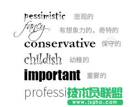 PPT高手是如何運用字體 三聯(lián)