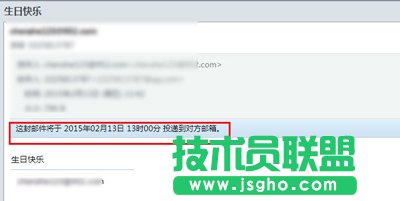 foxmail郵箱如何定時(shí)發(fā)送郵件