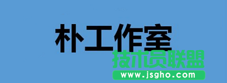 PPT中的鏤空文字效果要怎么制作？ 三聯(lián)