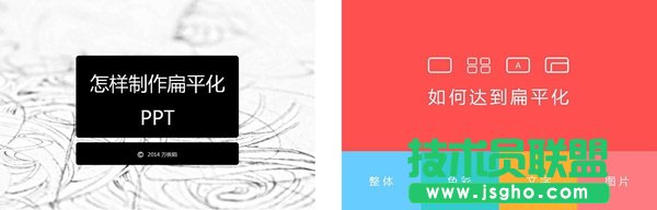 如何制作有設(shè)計感的 PPT